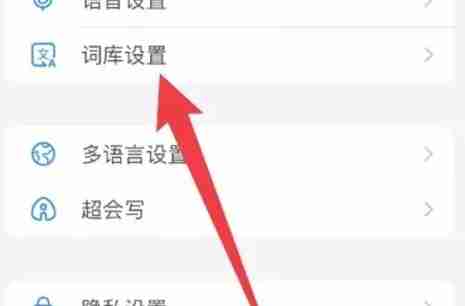百度输入法怎么删除输入法的记忆-百度输入法删除输入法的记忆的方法