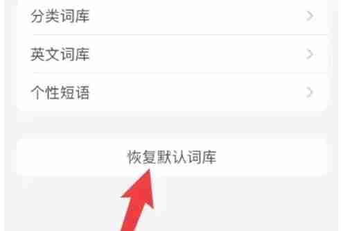 百度输入法怎么删除输入法的记忆-百度输入法删除输入法的记忆的方法