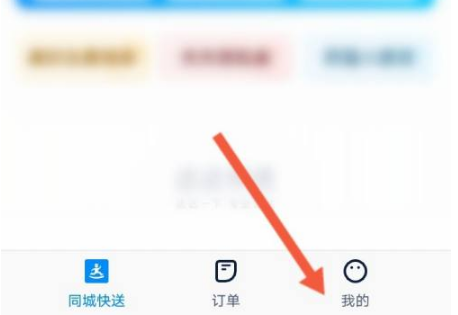 达达快送怎么删除完成订单 删除完成订单操作方法