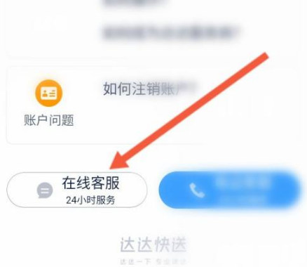 达达快送怎么删除完成订单 删除完成订单操作方法