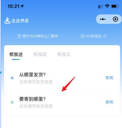 达达快送怎么下单 下单操作方法