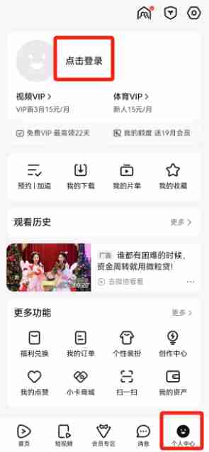 腾讯视频怎么扫码登录？-腾讯视频扫码登录教程