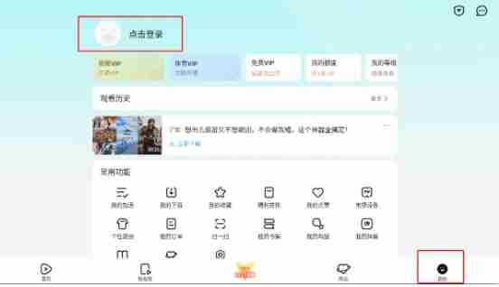 腾讯视频怎么扫码登录？-腾讯视频扫码登录教程