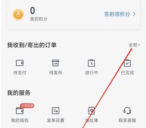 达达怎么查看预定单 查看预定单操作方法