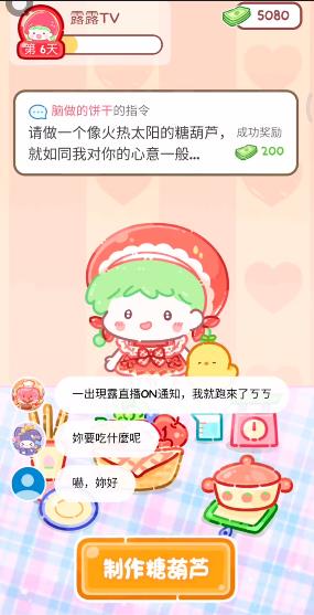 糖葫芦达人手机版正式版