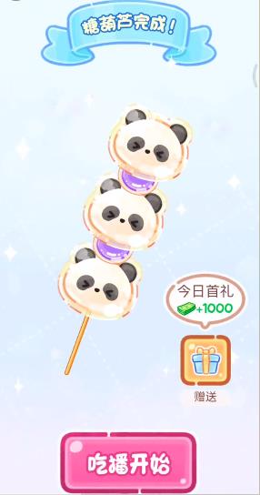糖葫芦达人手机版正式版