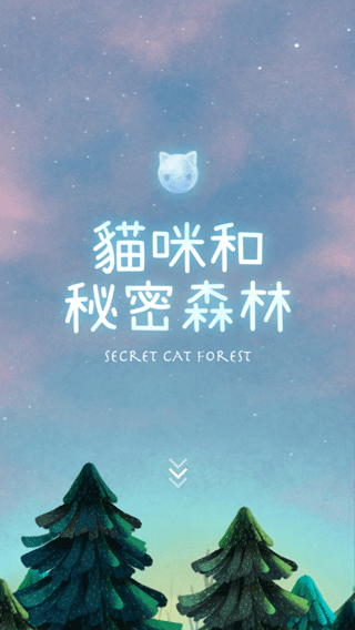 猫咪密林手机版中文版