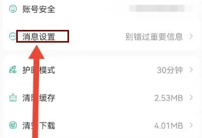e英语宝怎么关闭推送弹框 关闭推送弹框操作方法