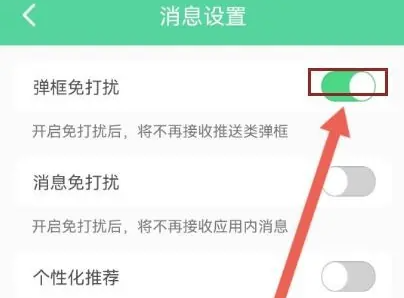 e英语宝怎么关闭推送弹框 关闭推送弹框操作方法