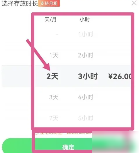 丰巢怎么使用储物柜 使用储物柜操作方法
