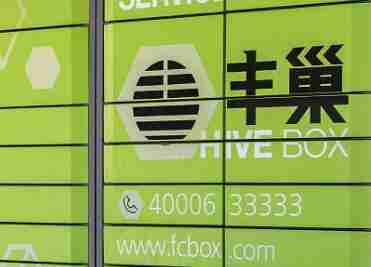 丰巢管家怎么注销账号 注销账号操作方法