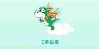 e英语宝怎么修改绑定手机号 修改绑定手机号操作方法