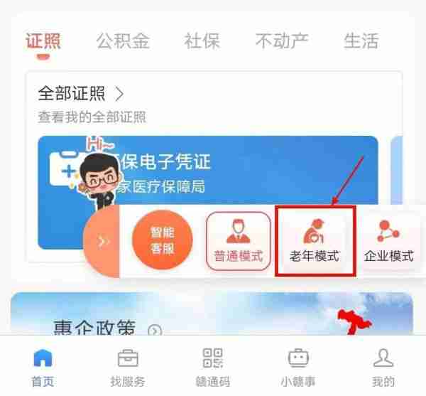赣服通在哪完成社保认证