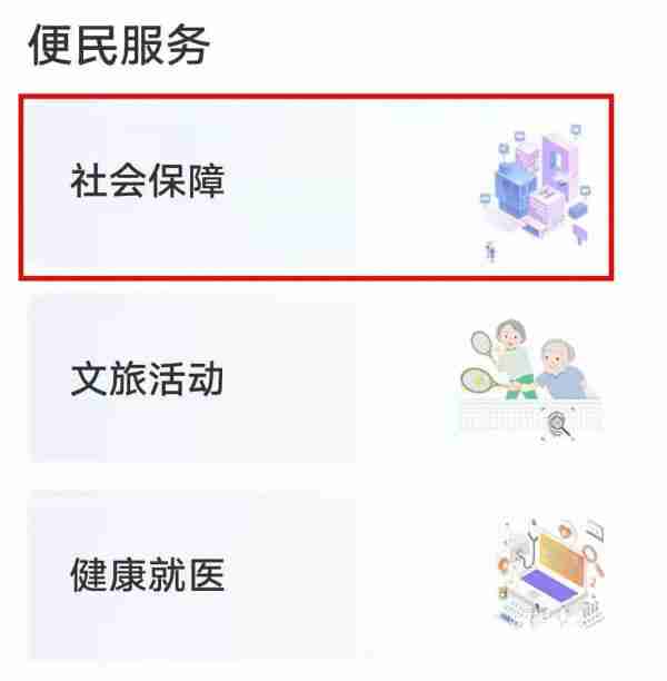 赣服通在哪完成社保认证