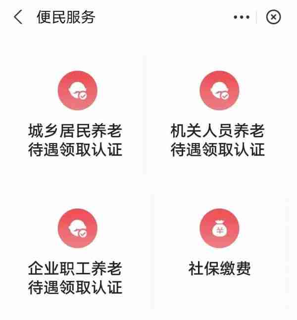 赣服通在哪完成社保认证