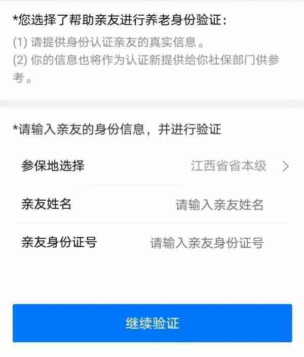 赣服通在哪完成社保认证