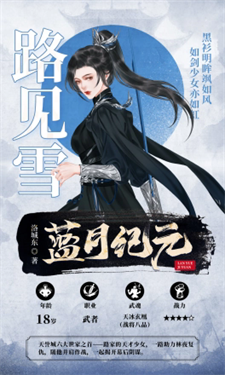 蓝月纪元