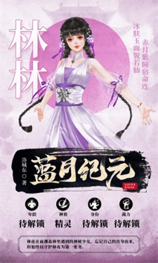 蓝月纪元