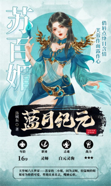 蓝月纪元