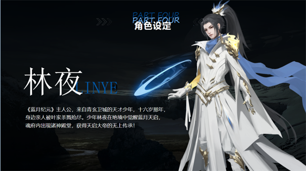 蓝月纪元