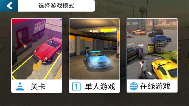 手动挡停车场2中文版