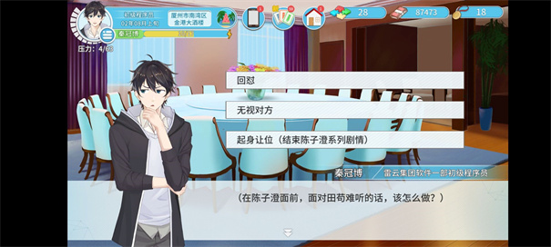 代号职场与生活