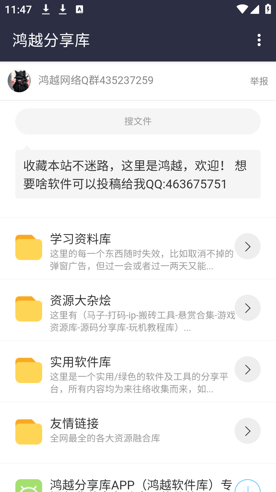 鸿越分享库