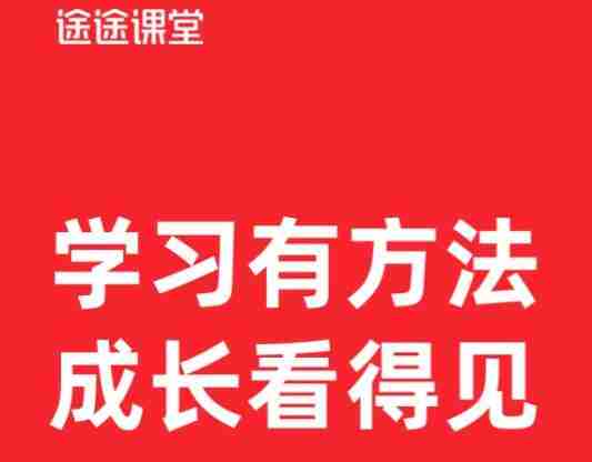 途途课堂怎么清除缓存 清除缓存操作方法