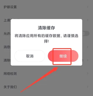 途途课堂怎么清除缓存 清除缓存操作方法