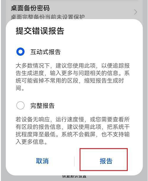 鸿蒙系统怎么提交错误报告 提交错误报告操作方法