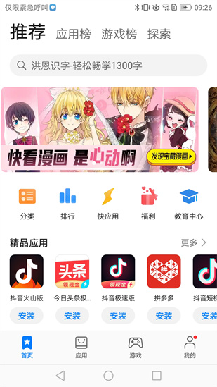 华为应用商店正版