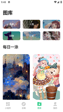 绘涂小组件