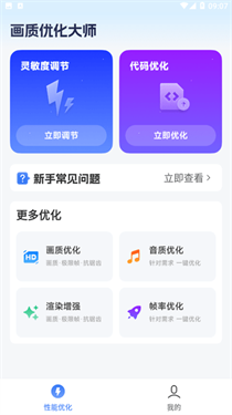 画质优化大师