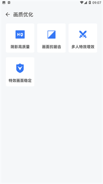 画质优化大师