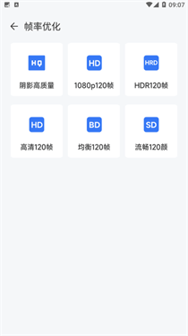 画质优化大师