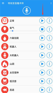 特效变音魔术师4.0.5
