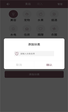 家庭流水账APP