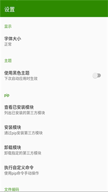 python编译器app安卓版