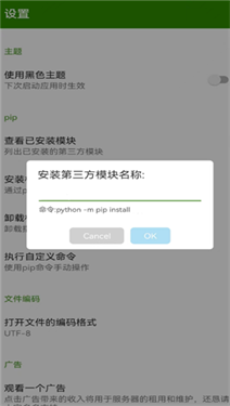 python编译器app安卓版