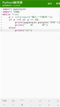 python编译器app安卓版
