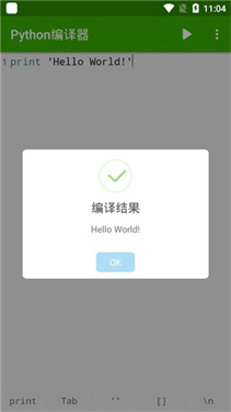python编译器app安卓版