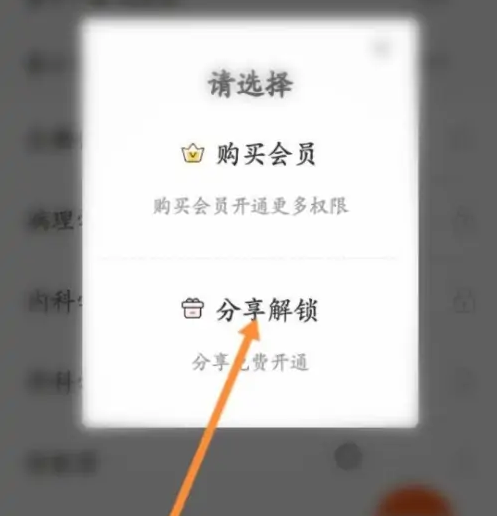 医考帮怎么解锁题库 解锁题库操作方法