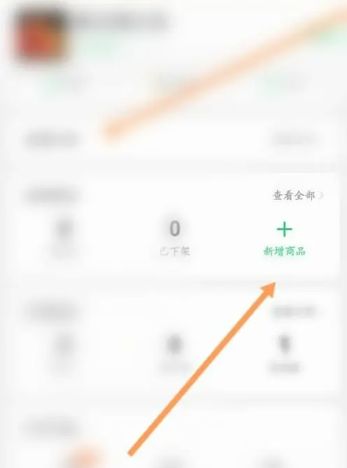 快团团app在哪上架商品