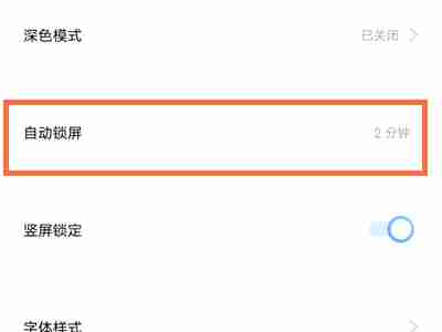 vivo手机在哪设置自动锁屏