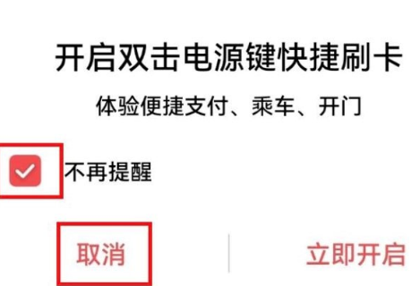 鸿蒙系统怎么关闭双击电源键刷卡_纯血鸿蒙快捷方式关闭方法介绍