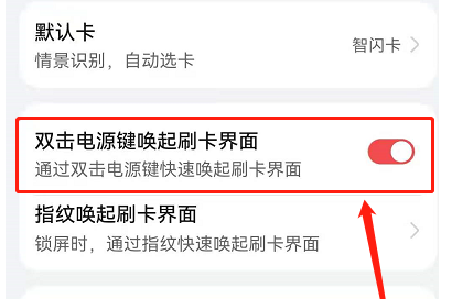 鸿蒙系统怎么关闭双击电源键刷卡_纯血鸿蒙快捷方式关闭方法介绍
