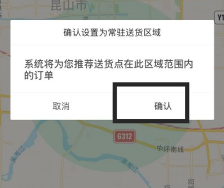 美团众包怎么设置常驻区域 设置常驻区域方法