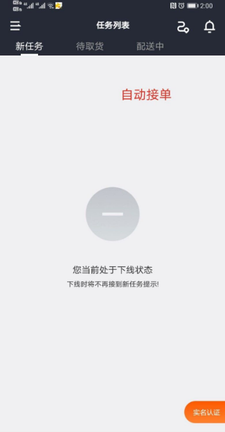美团众包怎么自动接单 自动接单操作方法