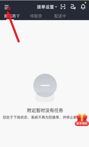 美团众包怎么注销账号 注销账号操作方法