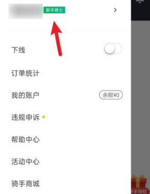 美团众包怎么注销账号 注销账号操作方法